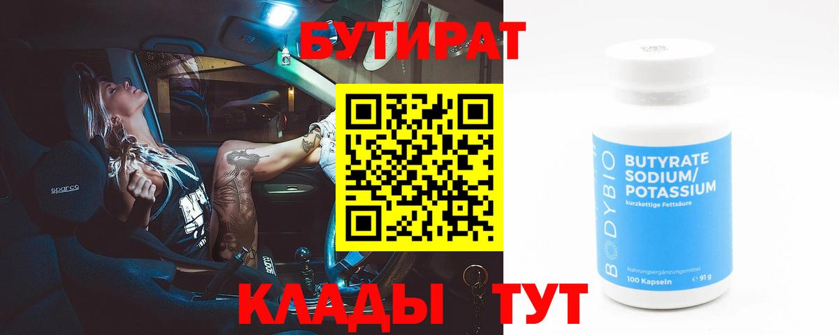 БУТИРАТ жидкий экстази  Вход с VPN  Мелеуз 