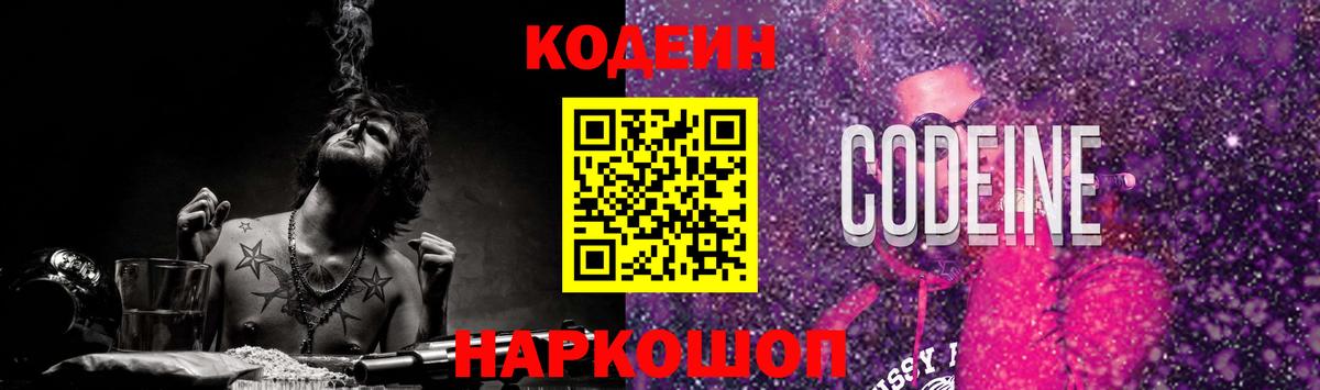 Кодеиновый сироп Lean напиток Lean (лин) Мелеуз
