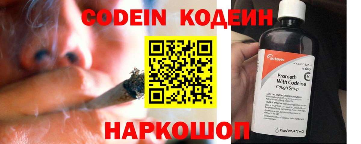 Кодеиновый сироп Lean Purple Drank  Кодеиновый сироп Lean Purple Drank  Вход с VPN  Мелеуз 