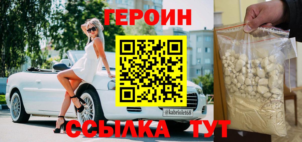 Героин хмурый Мелеуз
