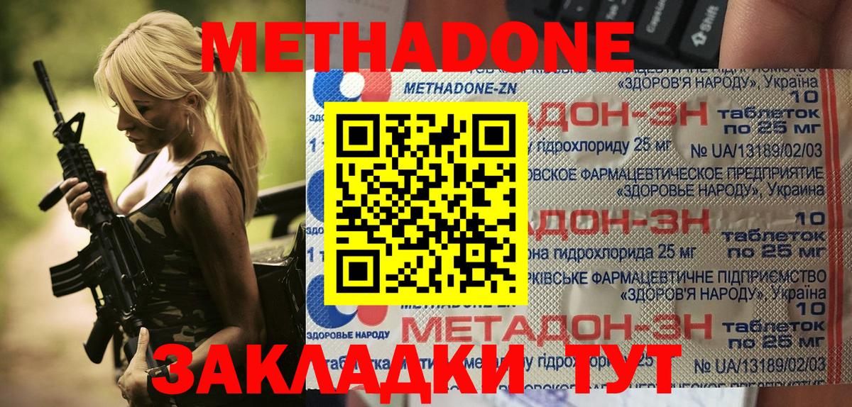 Метадон кристалл Мелеуз