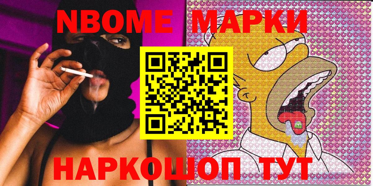 Марки N-bome 1,5мг Мелеуз